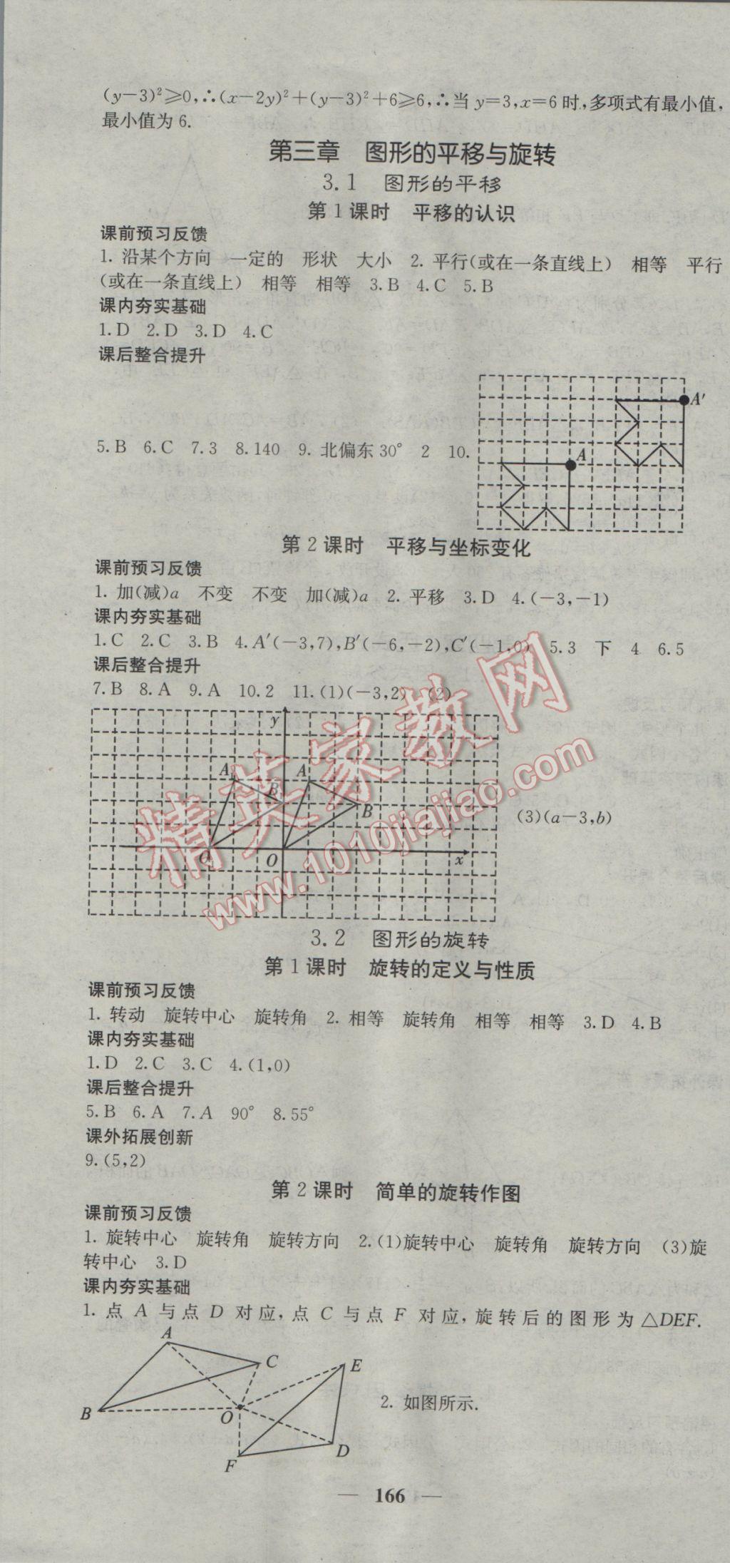 2017年名校課堂內(nèi)外八年級(jí)數(shù)學(xué)下冊(cè)北師大版 參考答案第13頁(yè)