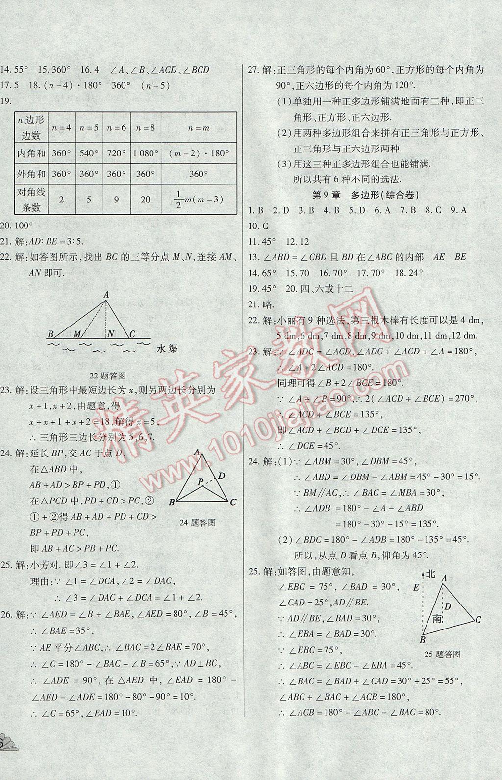 2017年千里馬單元測試卷七年級數學下冊華師大版 參考答案第8頁