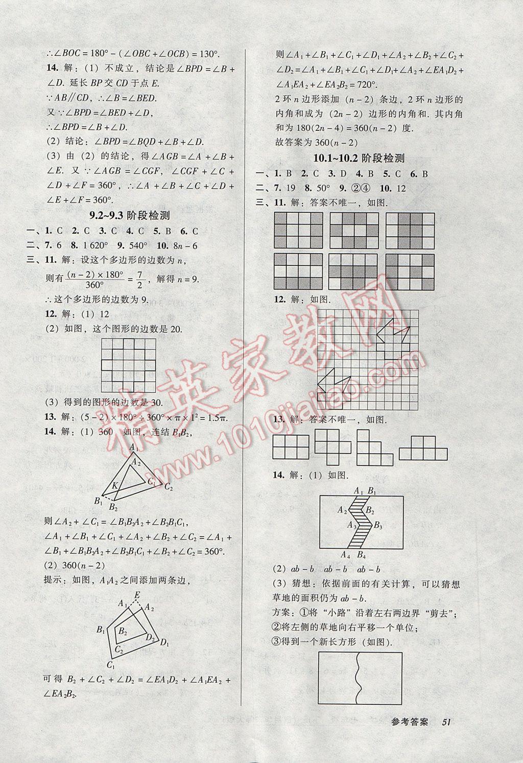 2017年52045模塊式全能訓(xùn)練七年級(jí)數(shù)學(xué)下冊(cè)華師大版 參考答案第21頁(yè)