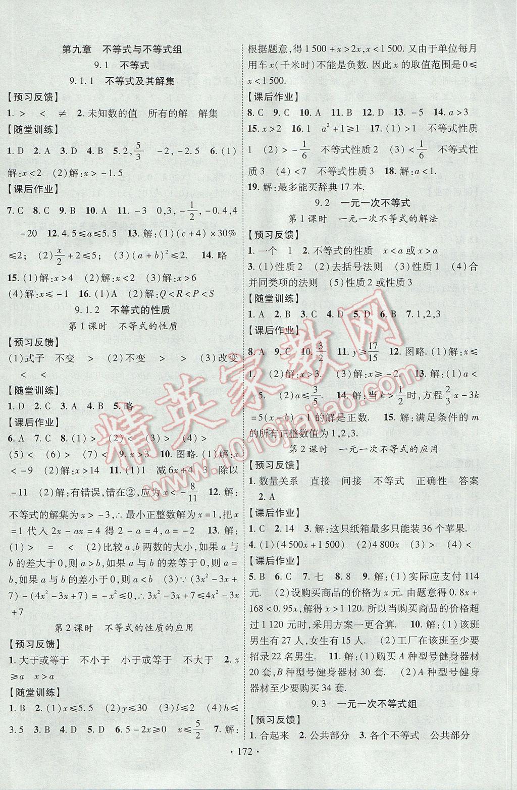 2017年课时掌控七年级数学下册人教版 参考答案第8页