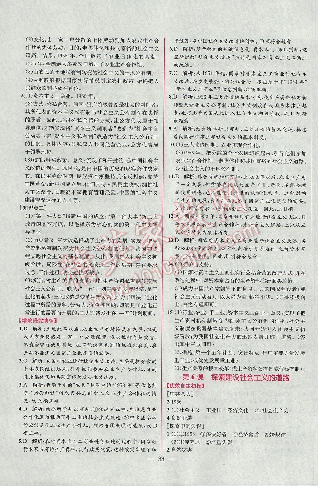 2017年同步导学案课时练八年级中国历史下册人教版 参考答案第6页