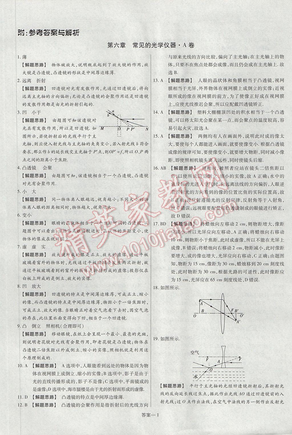 2017年金考卷活頁題選八年級物理下冊北師大版 參考答案第1頁