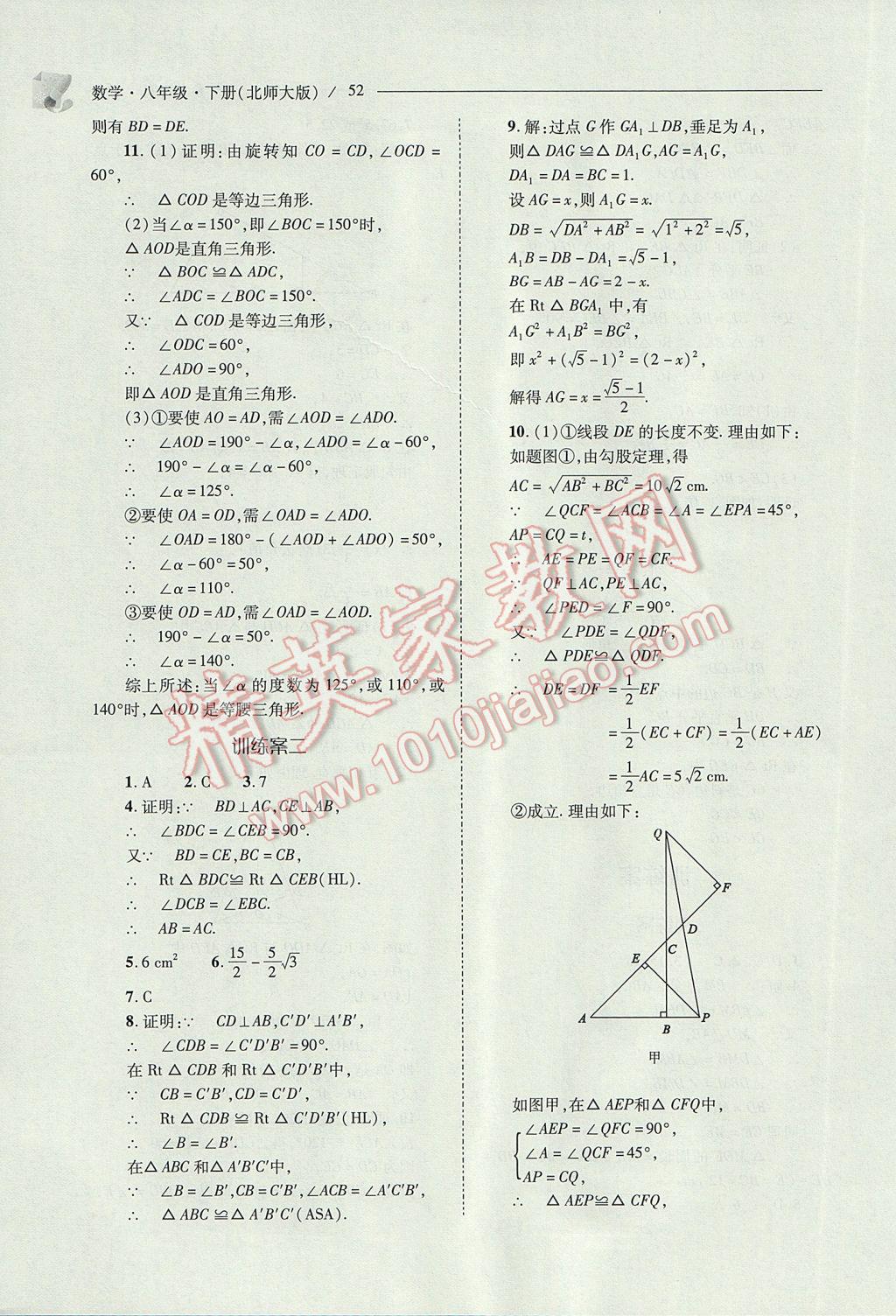 2017年新課程問題解決導(dǎo)學(xué)方案八年級數(shù)學(xué)下冊北師大版 參考答案第52頁