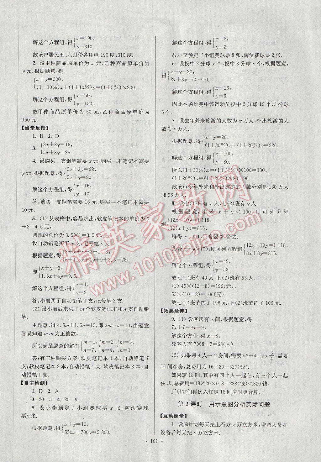 2017年南通小题课时作业本七年级数学下册江苏版 参考答案第21页