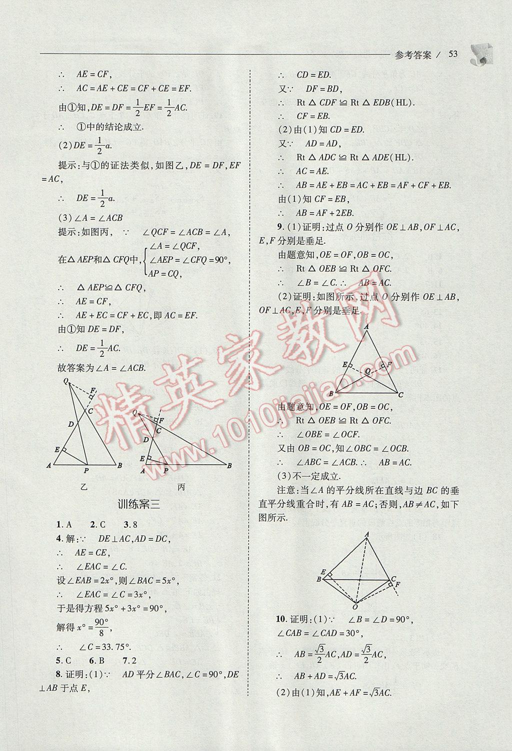 2017年新课程问题解决导学方案八年级数学下册北师大版 参考答案第53页