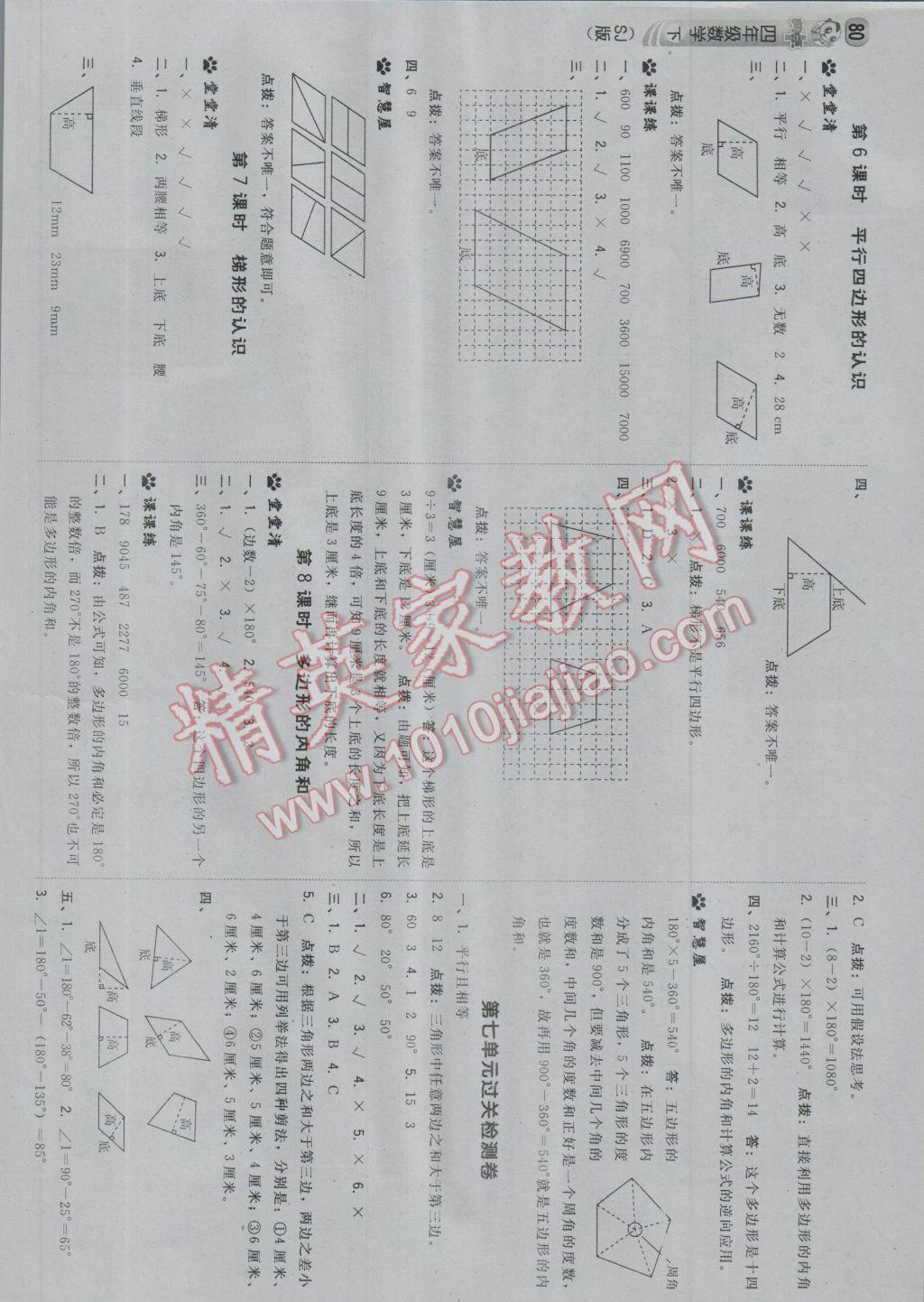 2017年综合应用创新题典中点四年级数学下册苏教版 参考答案第14页