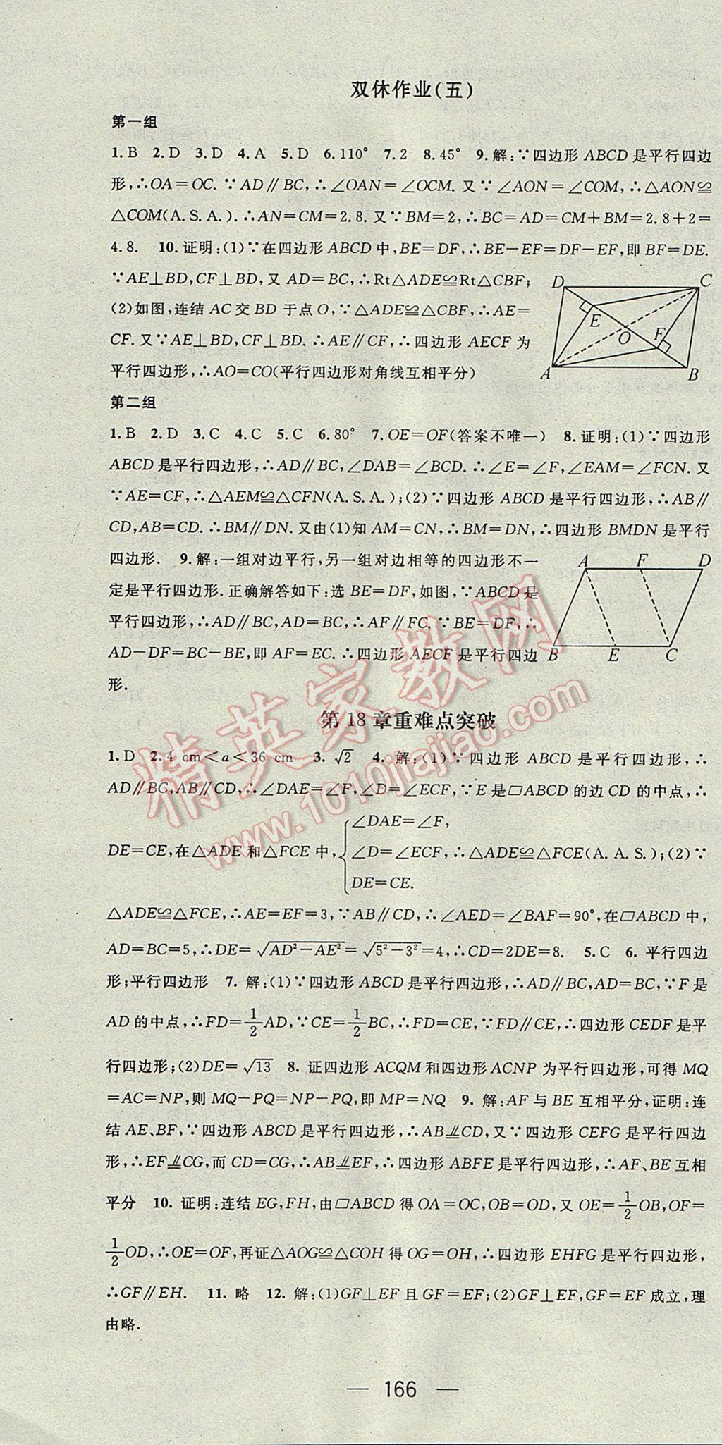 2017年精英新课堂八年级数学下册华师大版 参考答案第16页