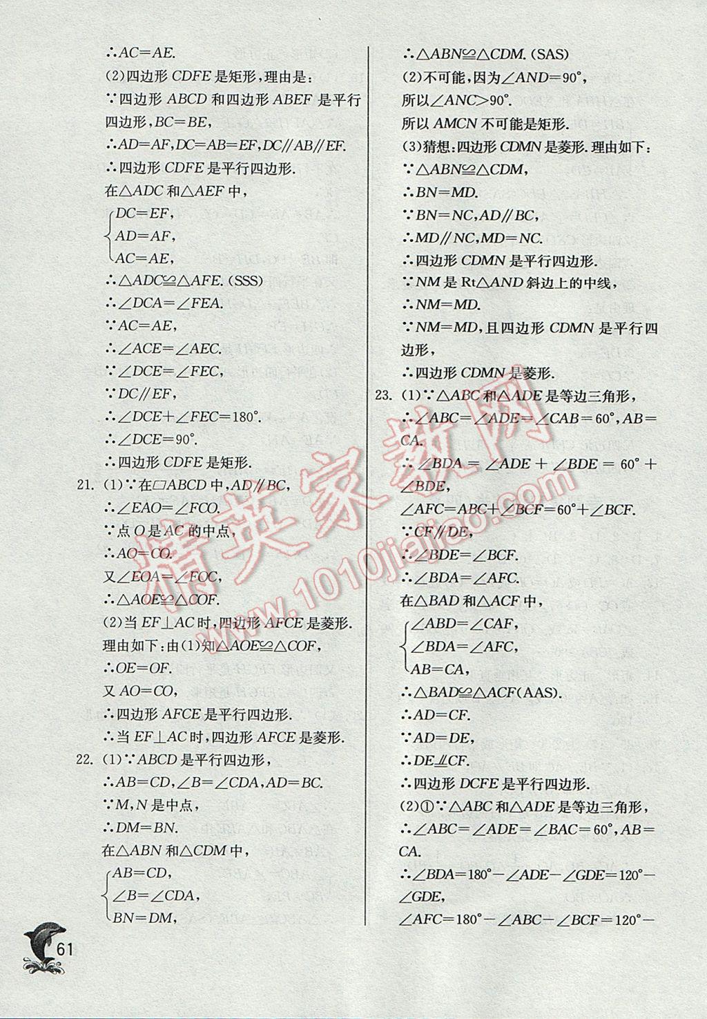 2017年實(shí)驗(yàn)班提優(yōu)訓(xùn)練八年級數(shù)學(xué)下冊華師大版 參考答案第61頁