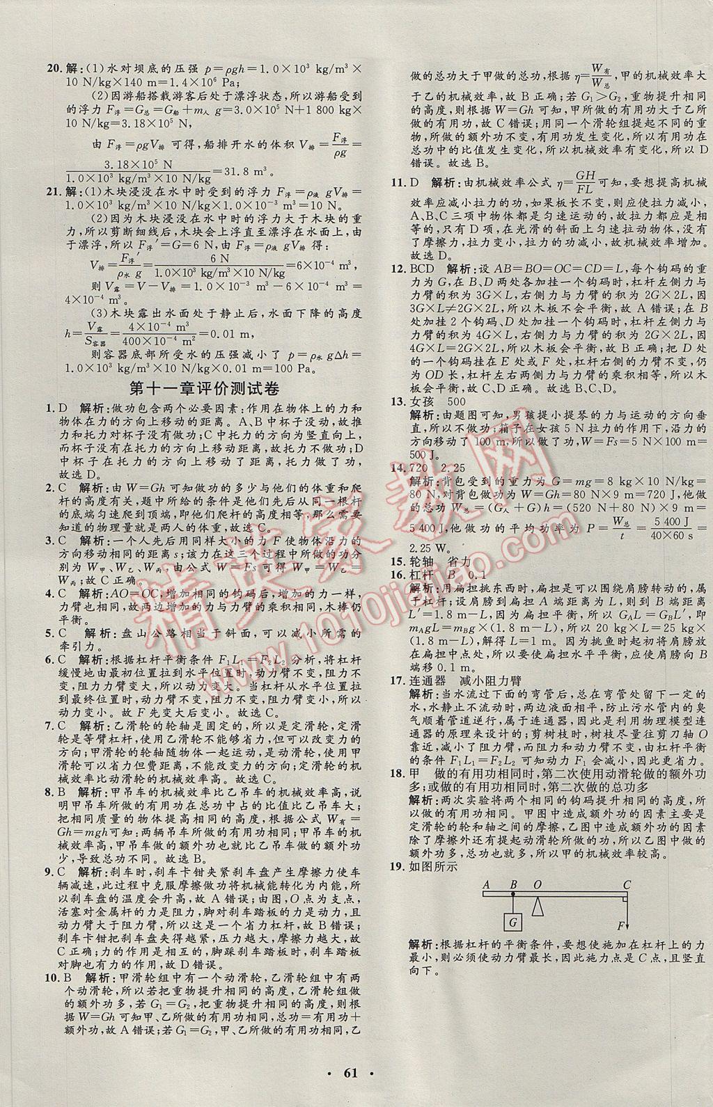 2017年非常1加1完全題練八年級物理下冊教科版 參考答案第29頁