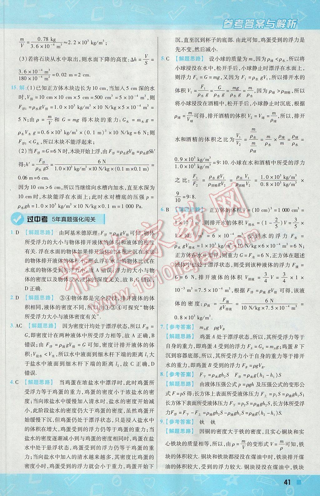 2017年一遍過初中物理八年級下冊滬科版 參考答案第41頁