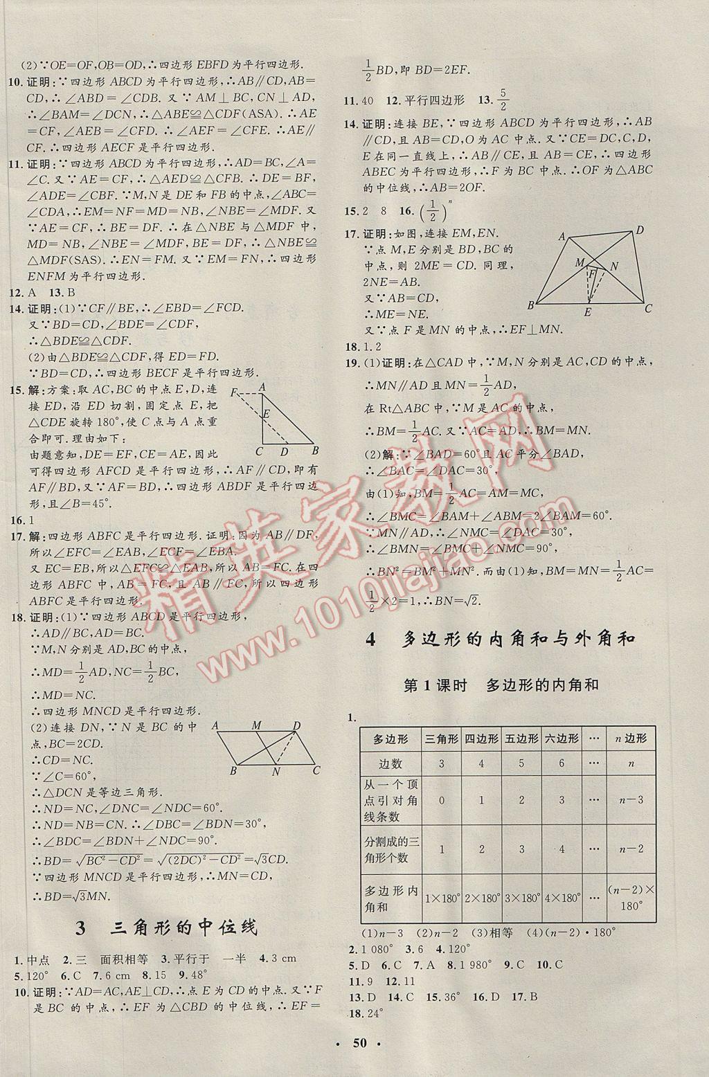 2017年非常1加1完全題練八年級數學下冊北師大版 參考答案第18頁