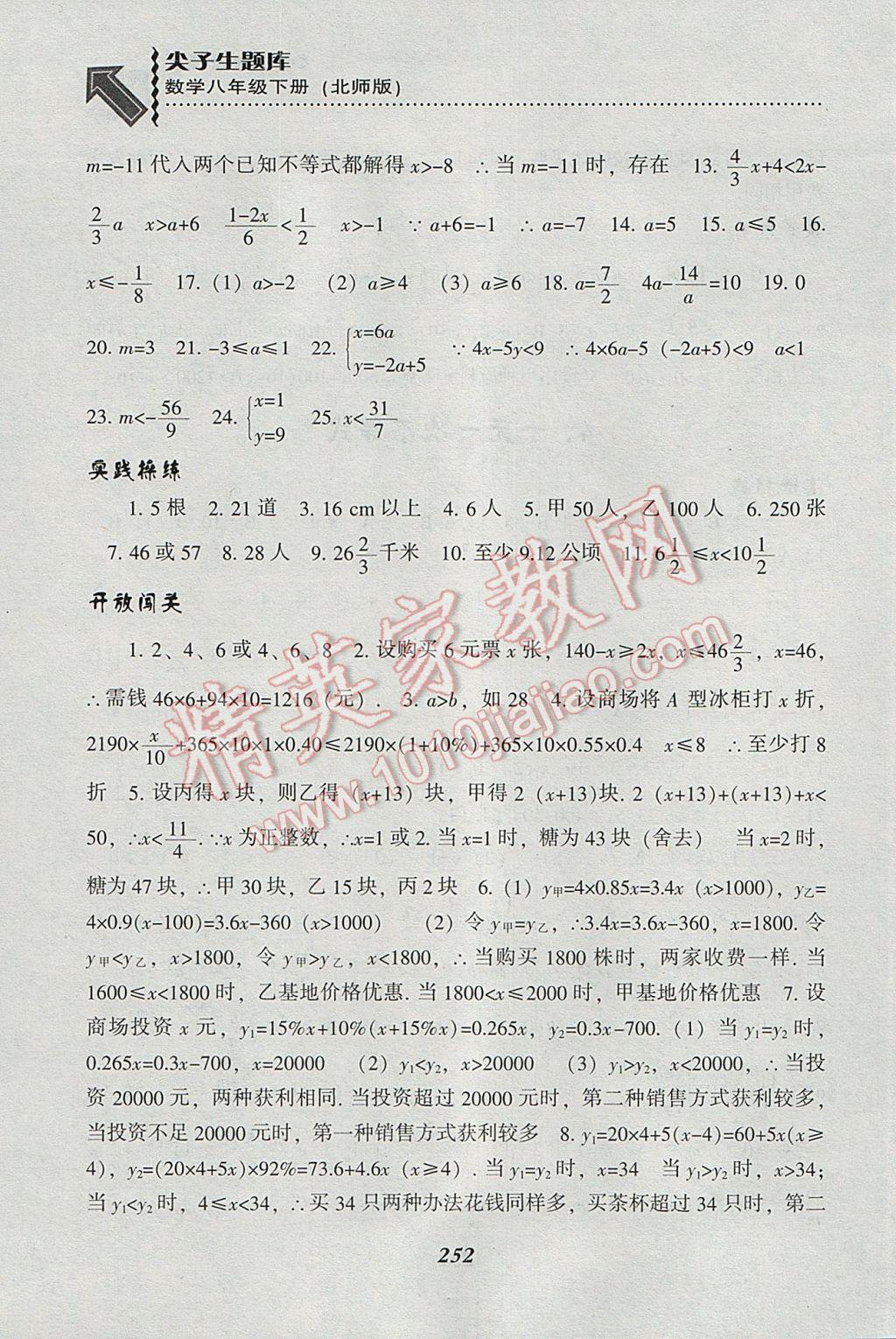 2017年尖子生题库八年级数学下册北师大版 参考答案第20页