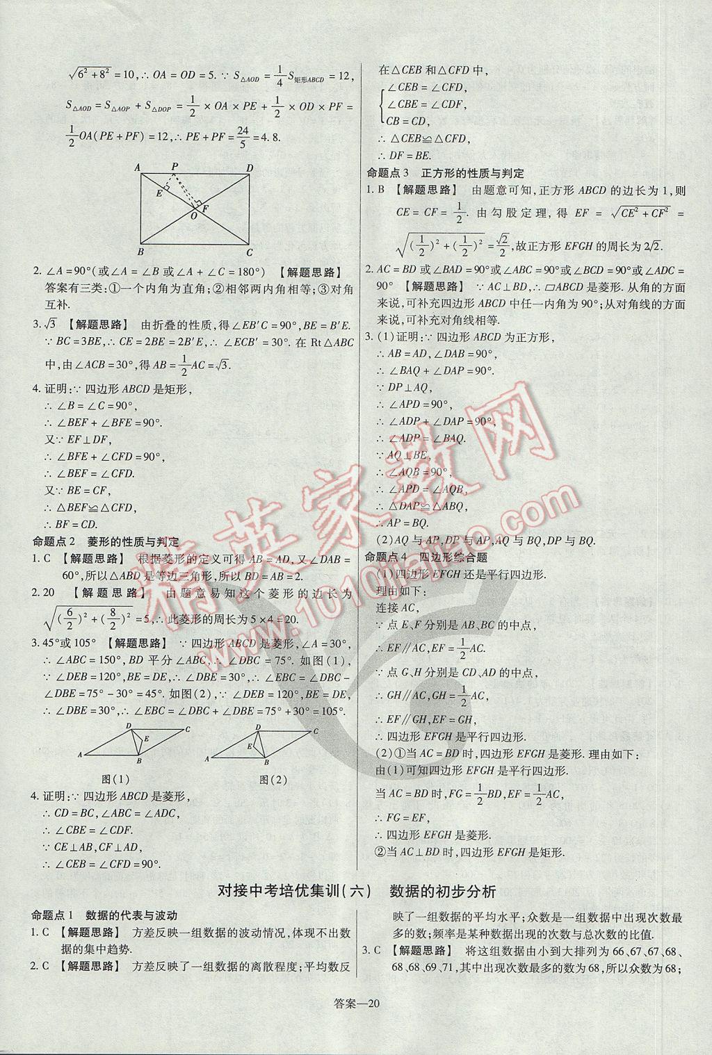 2017年金考卷活页题选八年级数学下册沪科版 参考答案第20页