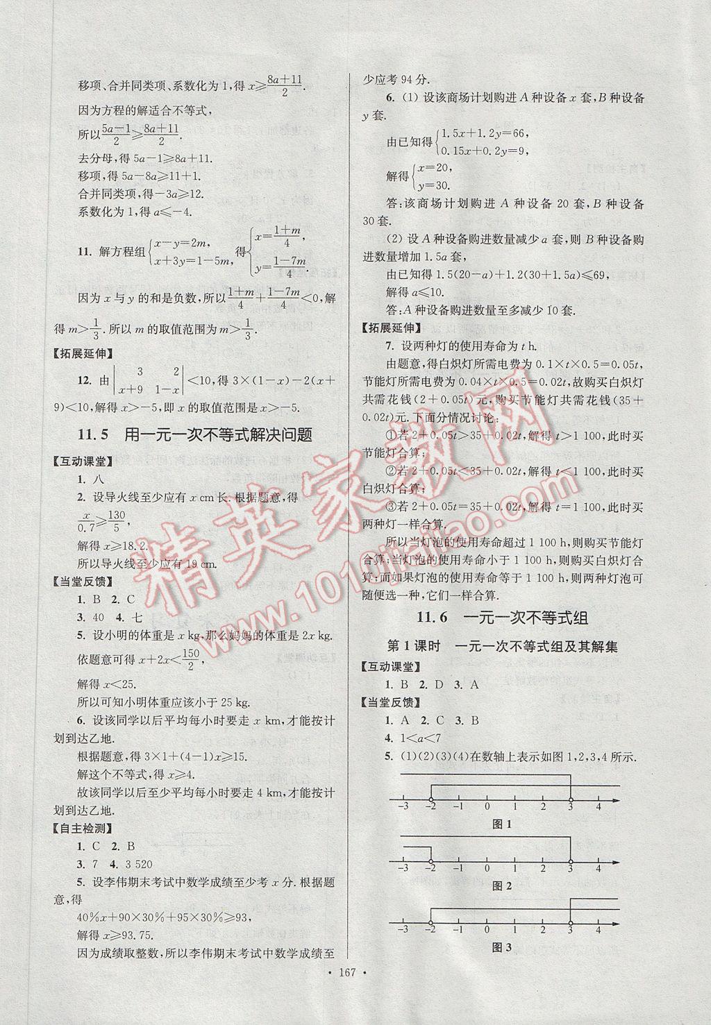 2017年南通小题课时作业本七年级数学下册江苏版 参考答案第27页