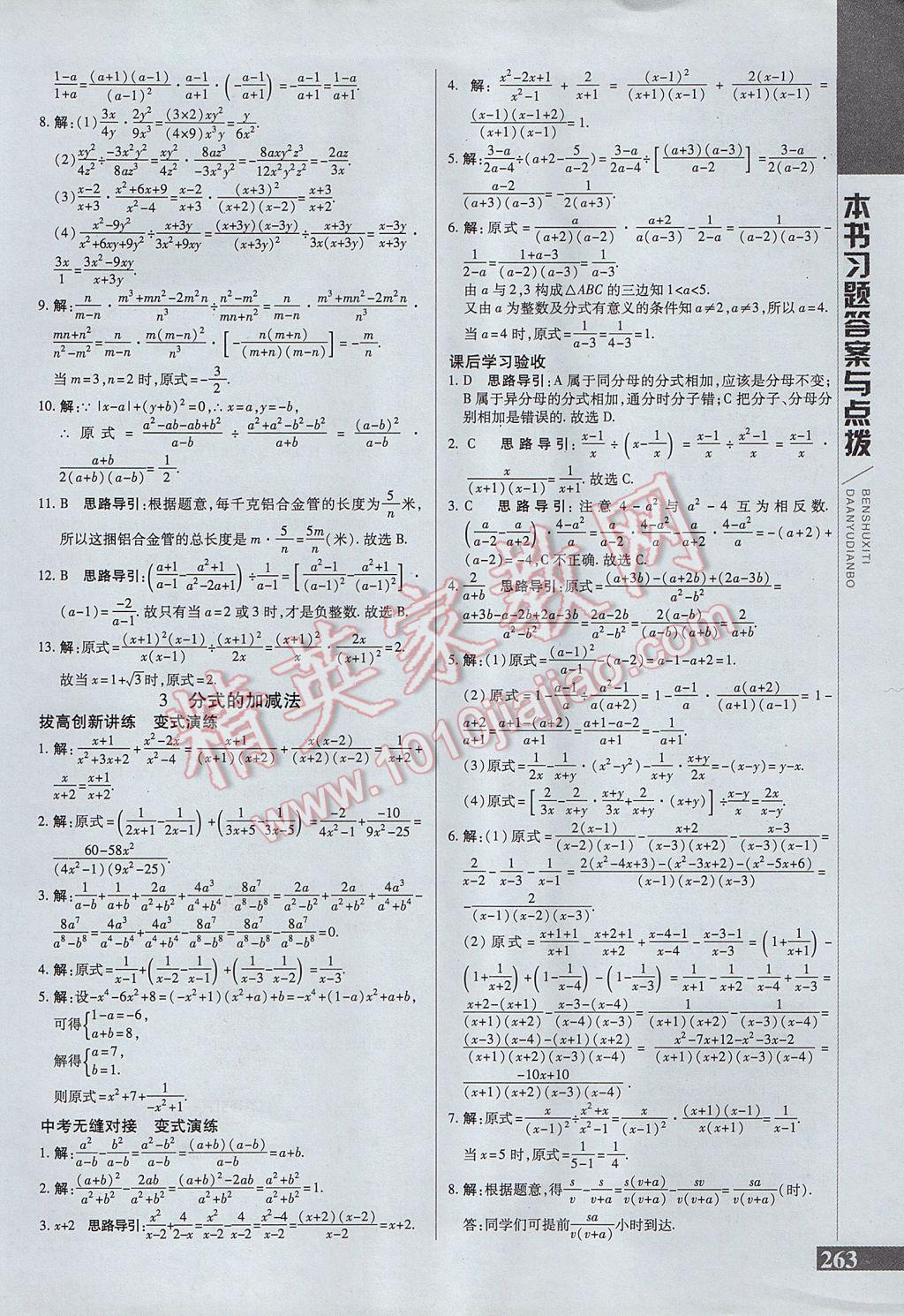 2017年倍速学习法八年级数学下册北师大版 参考答案第20页