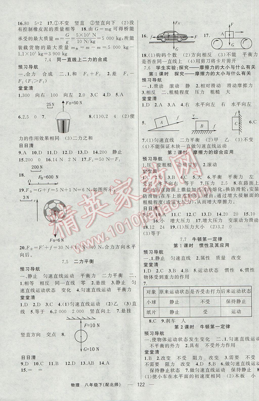 2017年四清导航八年级物理下册北师大版 参考答案第3页