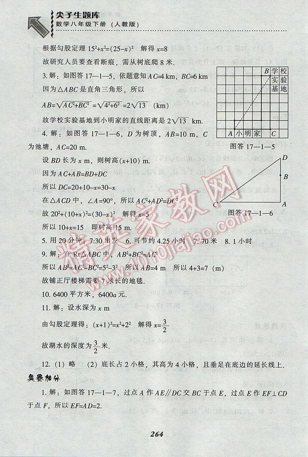 2017年尖子生題庫八年級數(shù)學(xué)下冊人教版 參考答案第24頁