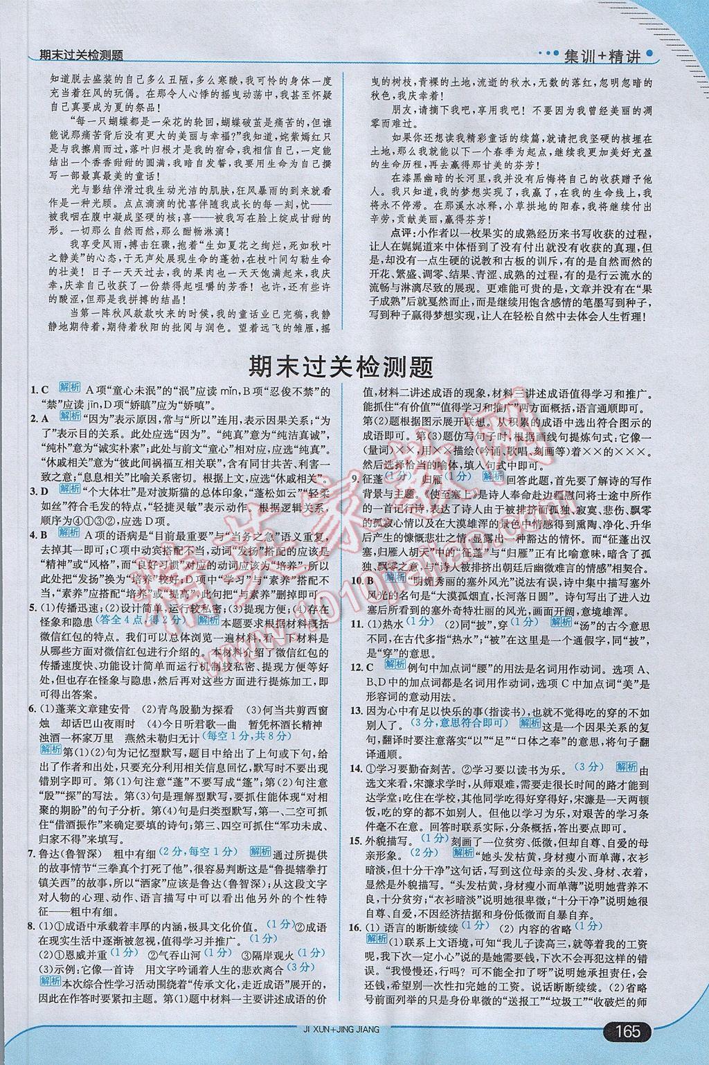 2017年走向中考考場(chǎng)八年級(jí)語(yǔ)文下冊(cè)江蘇版 參考答案第31頁(yè)