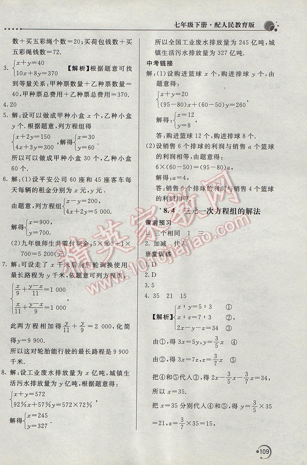 2017年新课堂同步训练七年级数学下册人教版 参考答案第18页