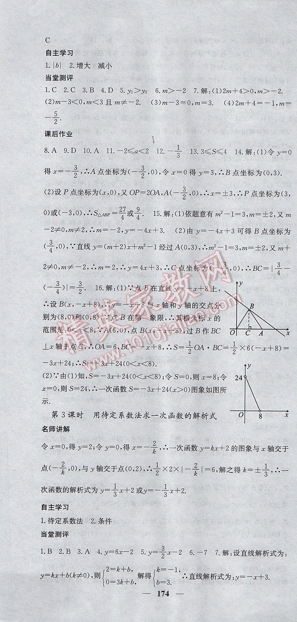 2017年課堂點睛八年級數(shù)學下冊人教版 參考答案第25頁