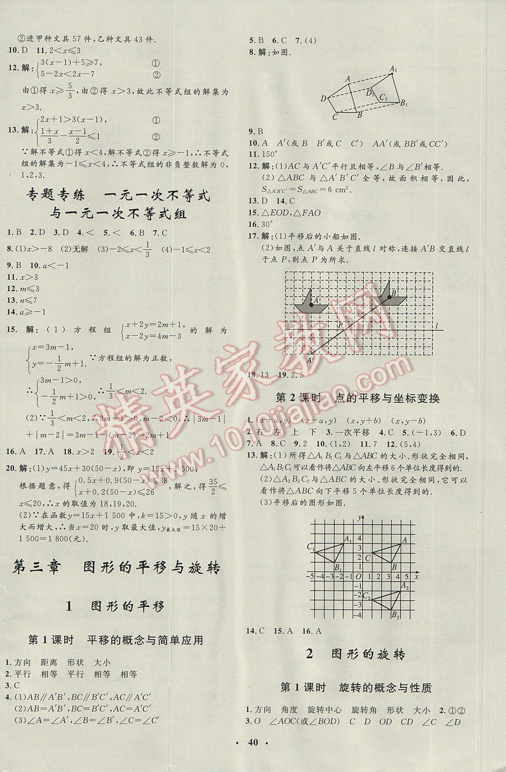 2017年非常1加1完全題練八年級數(shù)學(xué)下冊北師大版 參考答案第8頁