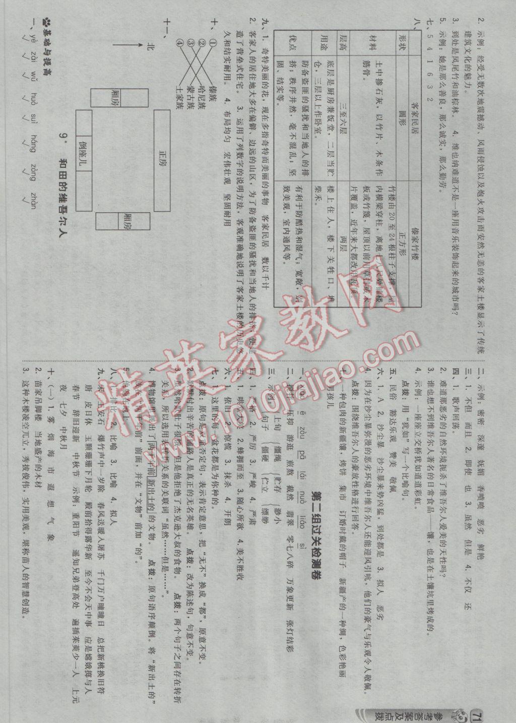 2017年綜合應(yīng)用創(chuàng)新題典中點六年級語文下冊人教版 參考答案第5頁