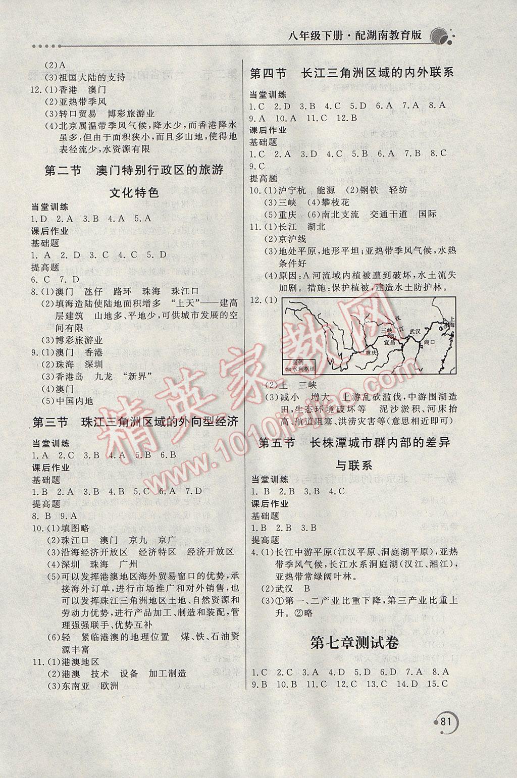 2017年新課堂同步訓練八年級地理下冊湘教版 參考答案第3頁