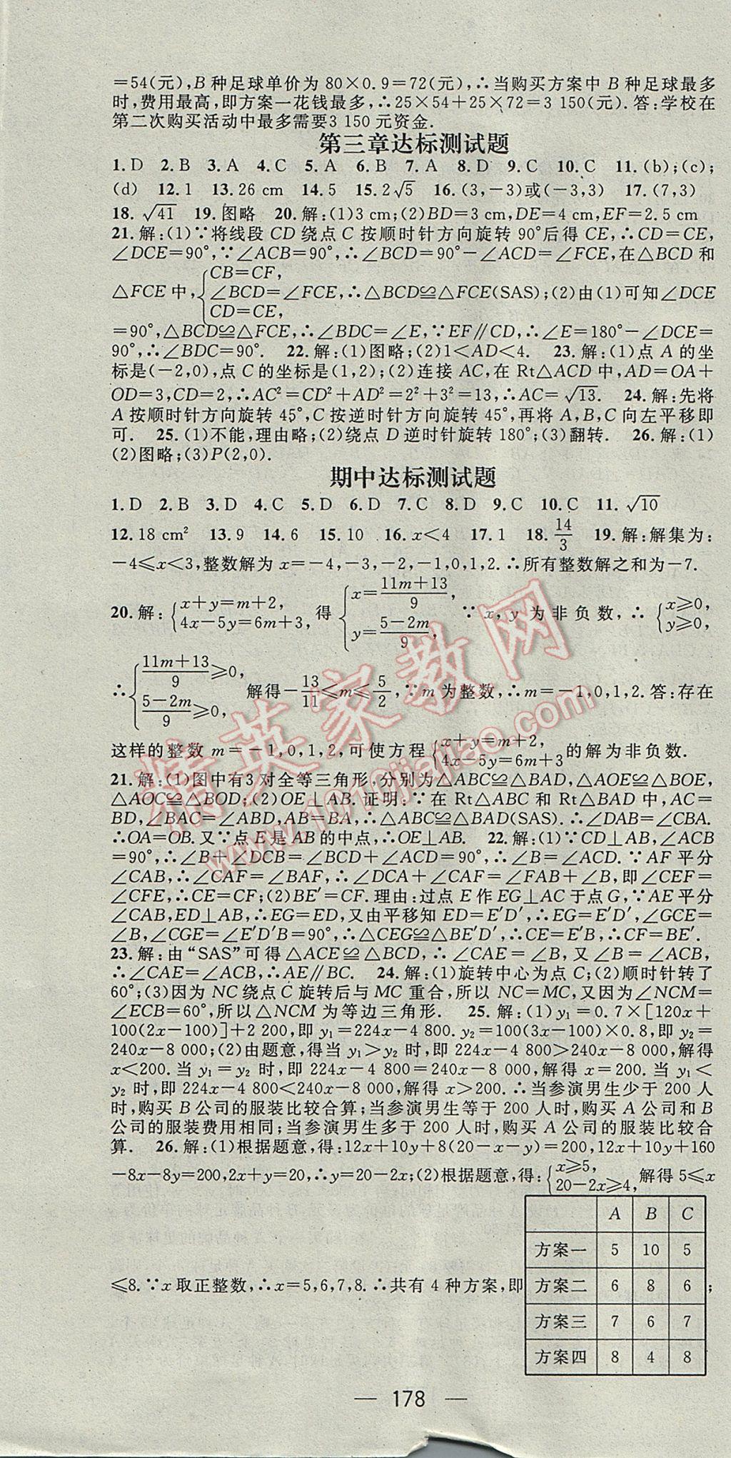 2017年精英新課堂八年級(jí)數(shù)學(xué)下冊(cè)北師大版 參考答案第22頁(yè)