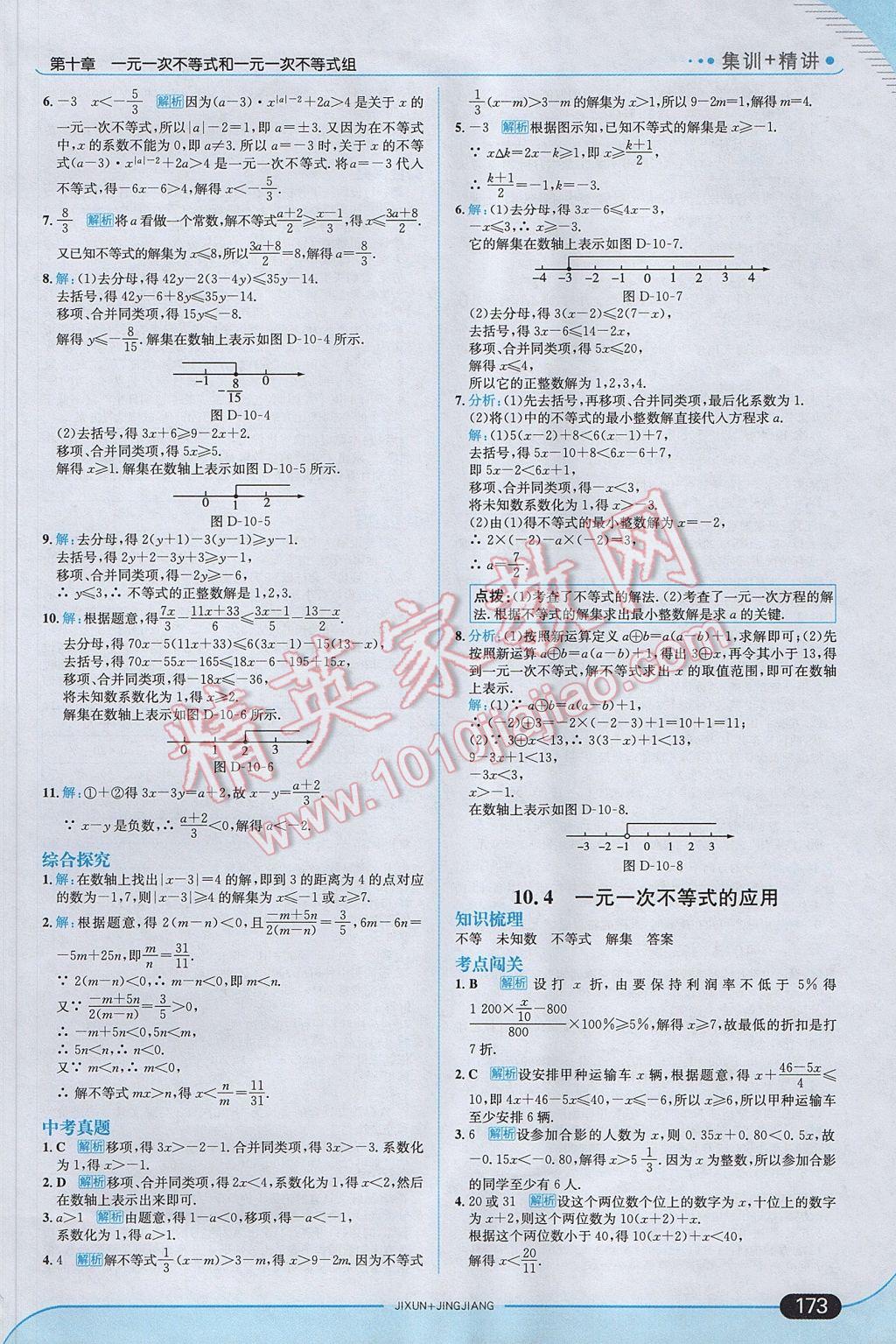 2017年走向中考考場七年級數(shù)學下冊冀教版 參考答案第31頁