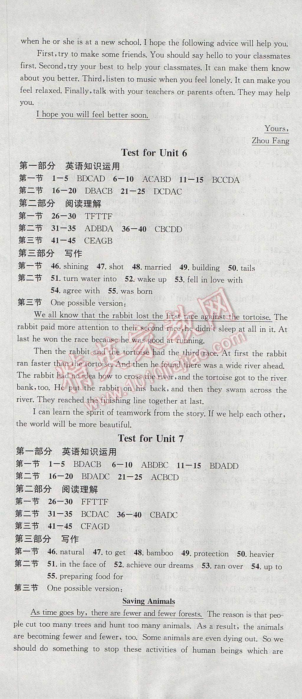 2017年名校课堂滚动学习法八年级英语下册人教版 参考答案第20页