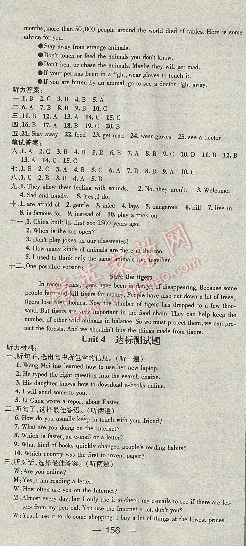 2017年精英新課堂八年級(jí)英語(yǔ)下冊(cè)冀教版 參考答案第14頁(yè)