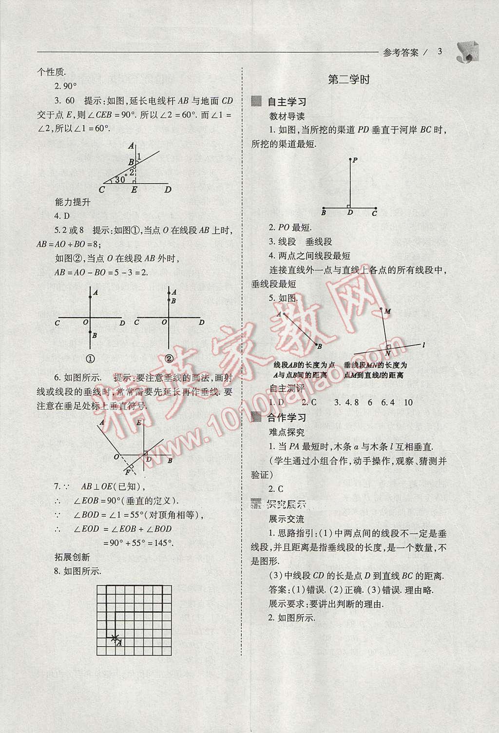 2017年新课程问题解决导学方案七年级数学下册人教版 参考答案第3页