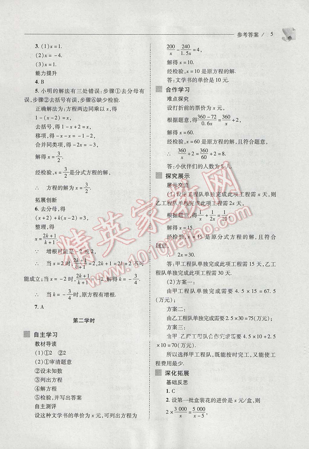 2017年新課程問題解決導(dǎo)學(xué)方案八年級(jí)數(shù)學(xué)下冊華東師大版 參考答案第5頁