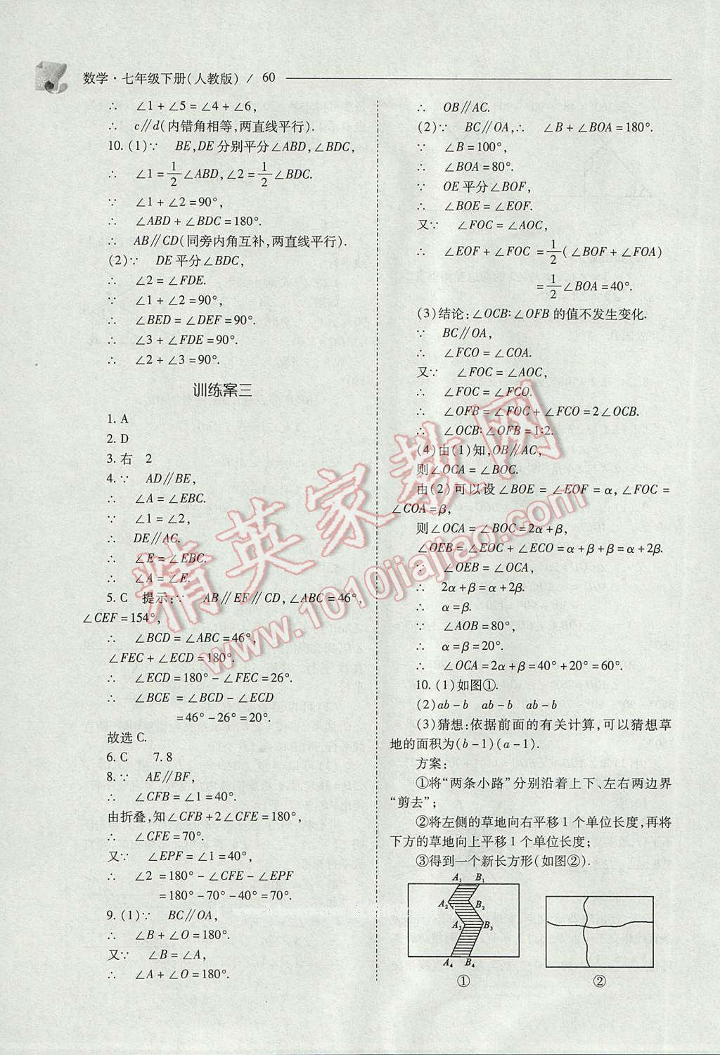 2017年新课程问题解决导学方案七年级数学下册人教版 参考答案第60页