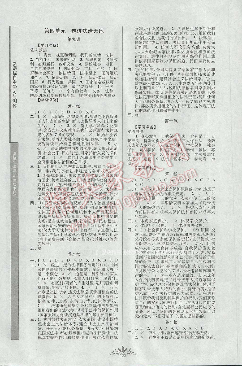 2017年新課程自主學習與測評七年級道德與法治下冊人教版 參考答案第6頁