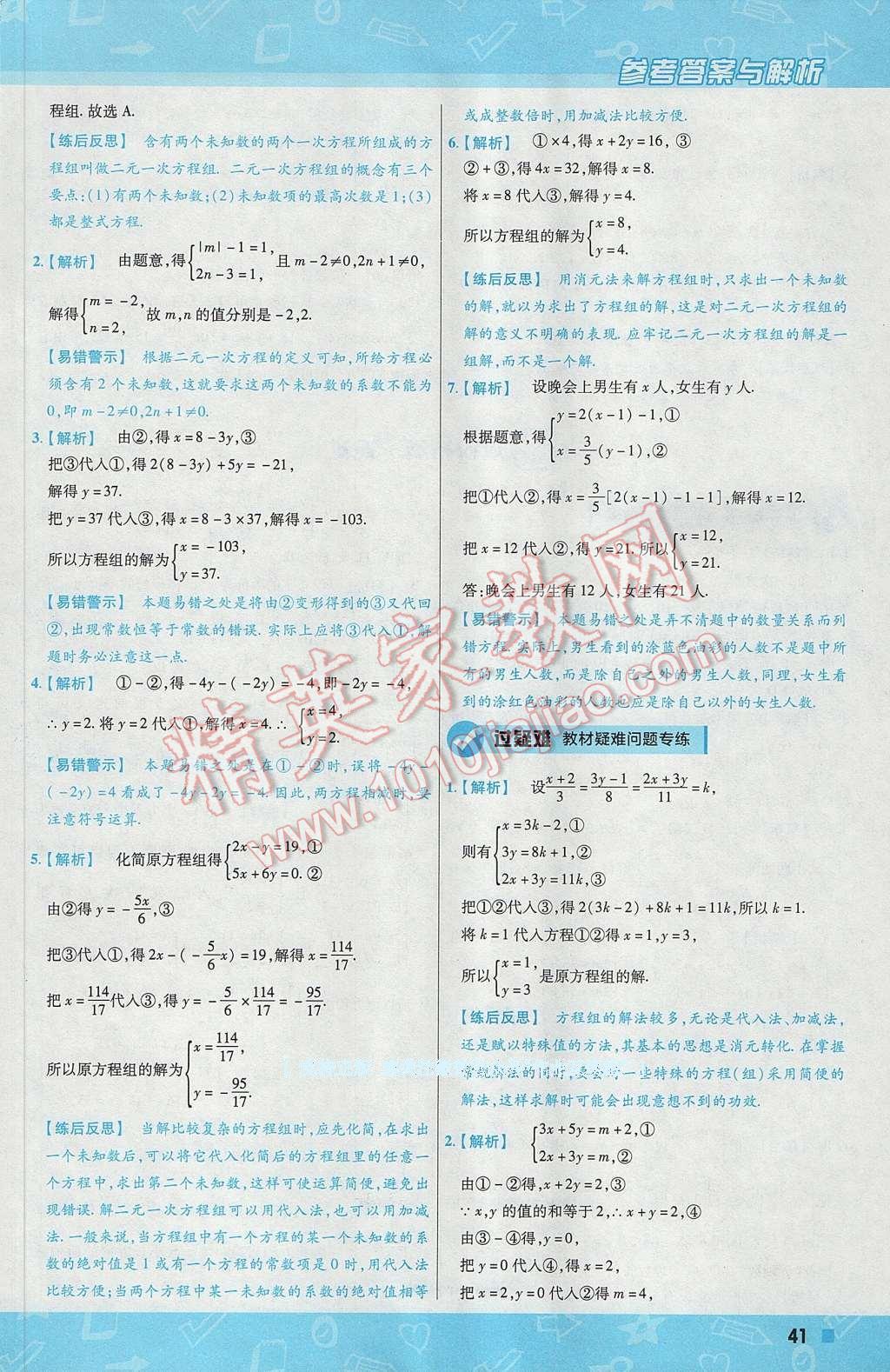 2017年一遍過初中數(shù)學(xué)七年級下冊人教版 參考答案第41頁