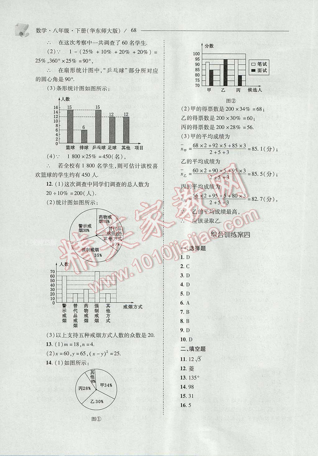 2017年新課程問題解決導學方案八年級數(shù)學下冊華東師大版 參考答案第68頁