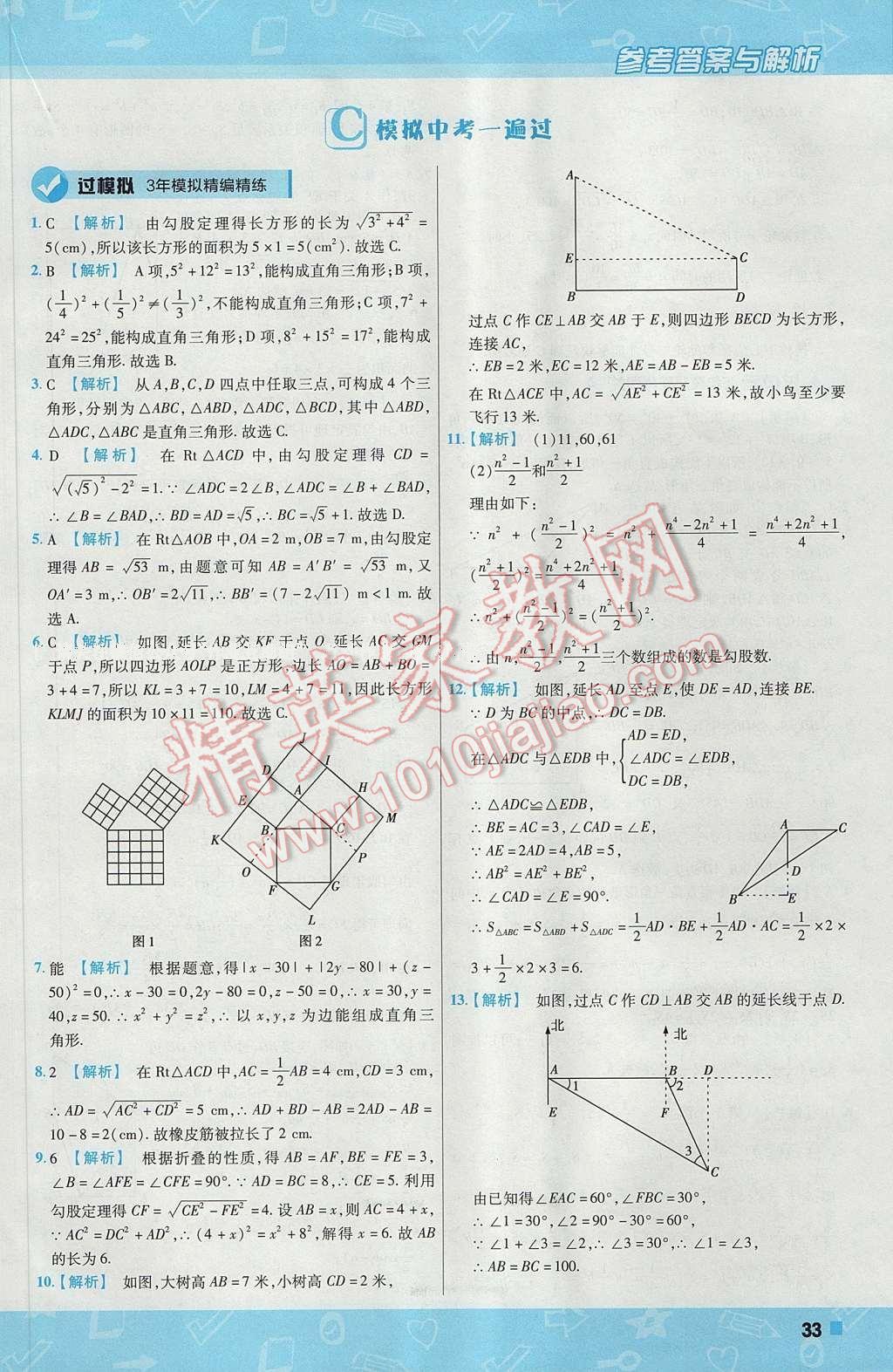 2017年一遍过初中数学八年级下册沪科版 参考答案第33页