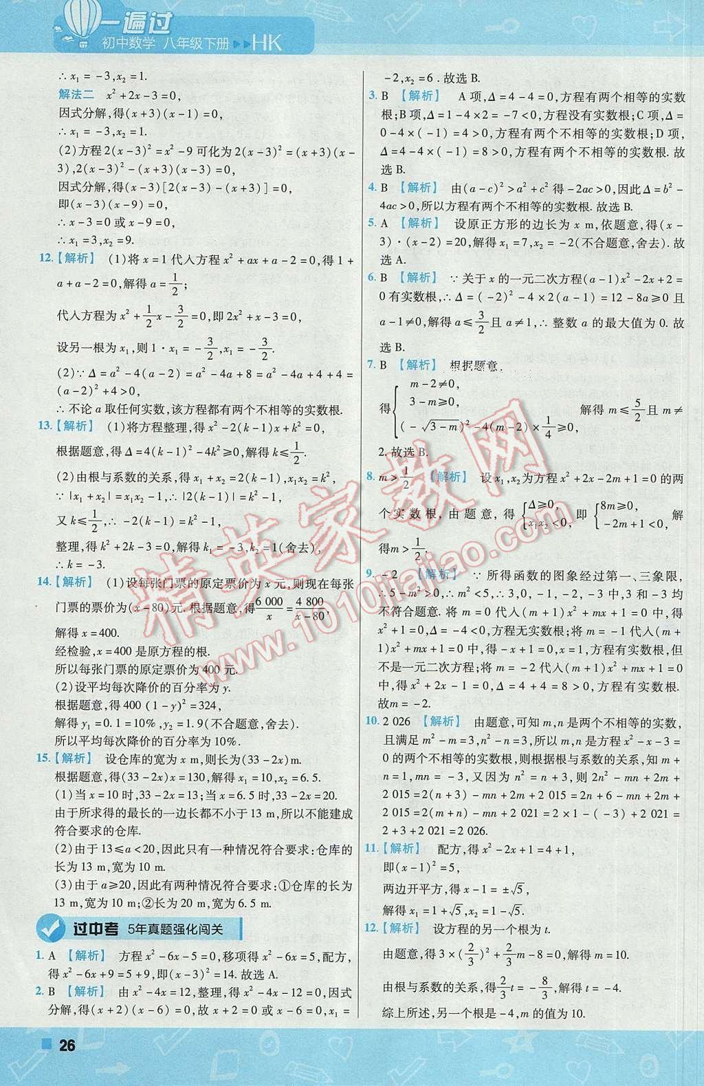 2017年一遍过初中数学八年级下册沪科版 参考答案第26页