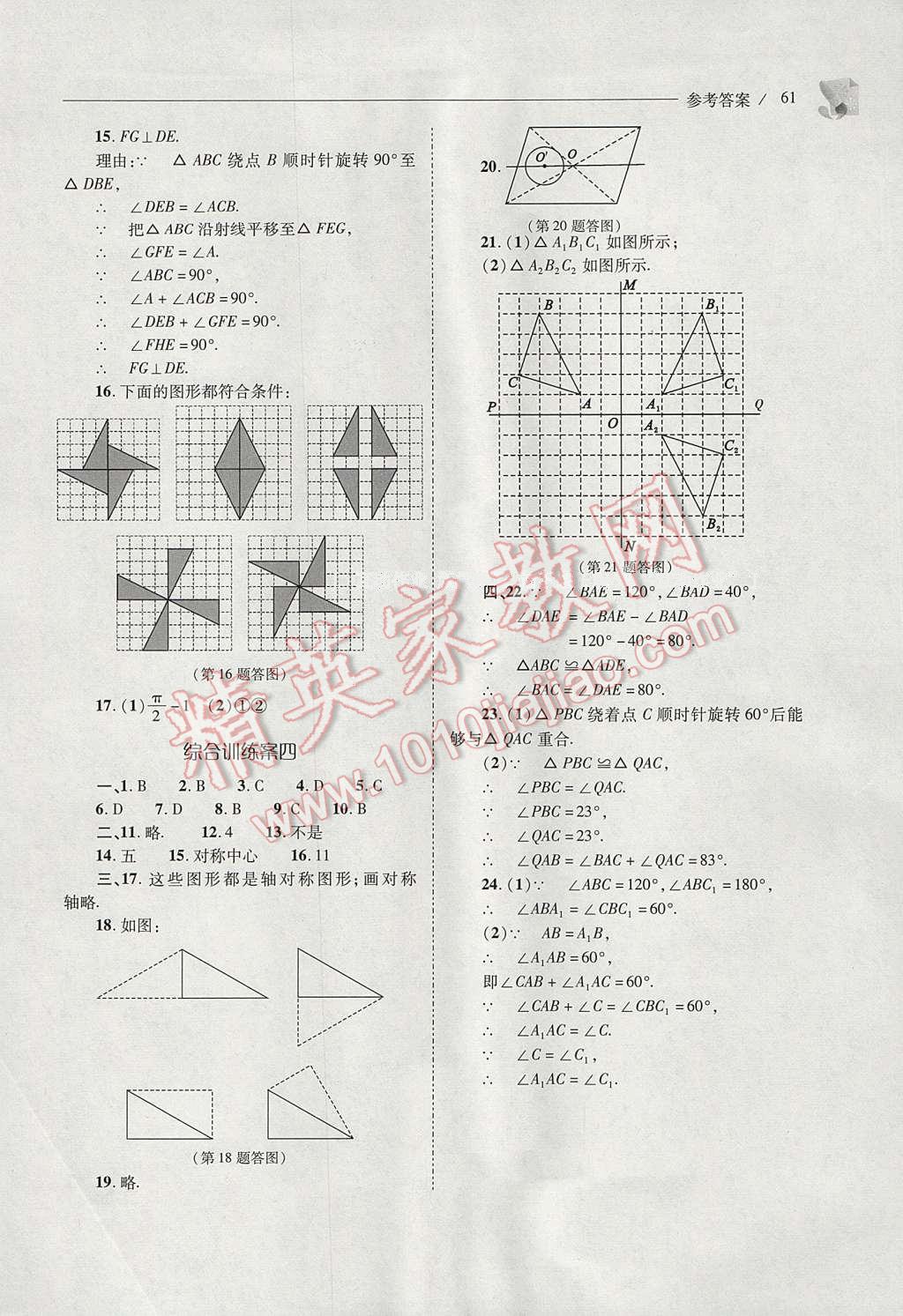 2017年新課程問題解決導學方案七年級數(shù)學下冊華東師大版 參考答案第61頁