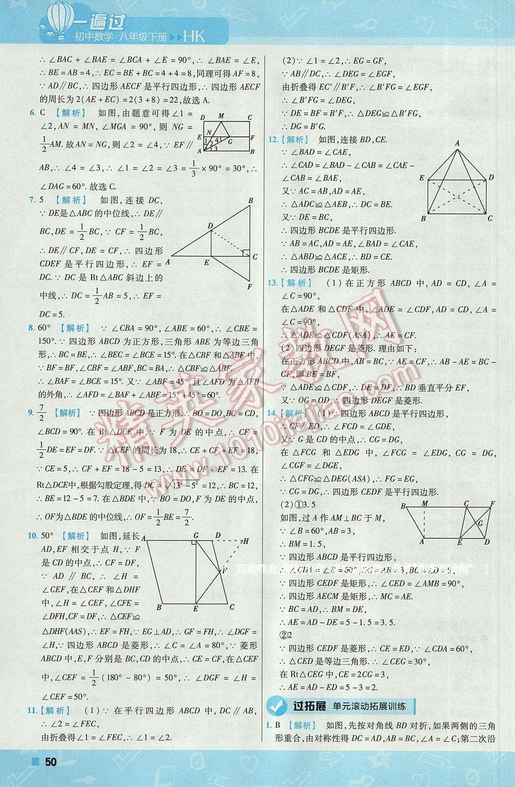 2017年一遍過初中數(shù)學八年級下冊滬科版 參考答案第50頁