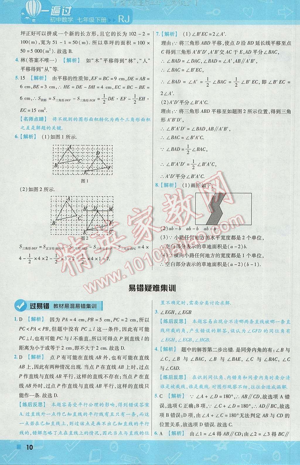 2017年一遍過初中數(shù)學(xué)七年級下冊人教版 參考答案第10頁