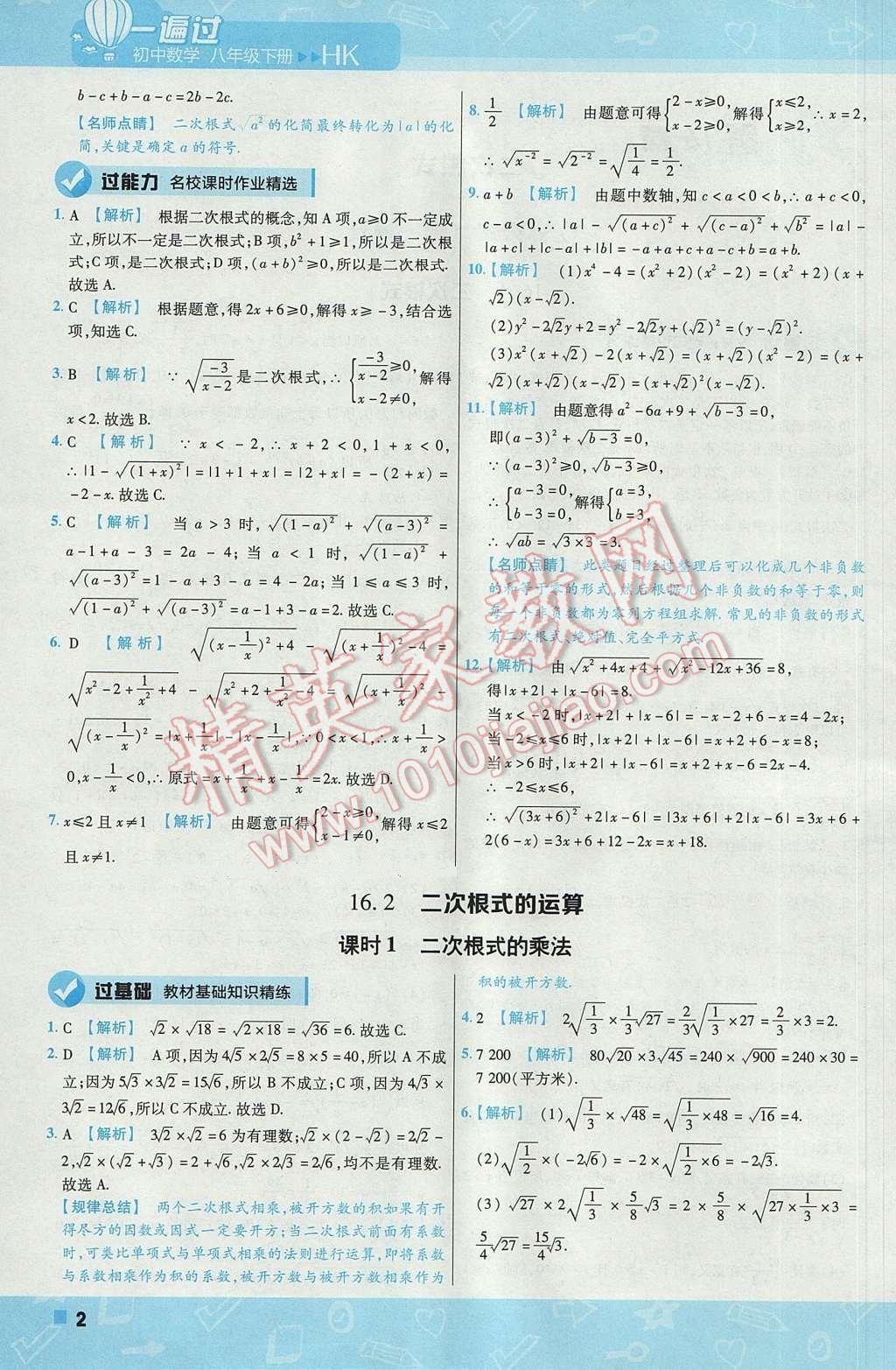 2017年一遍过初中数学八年级下册沪科版 参考答案第2页