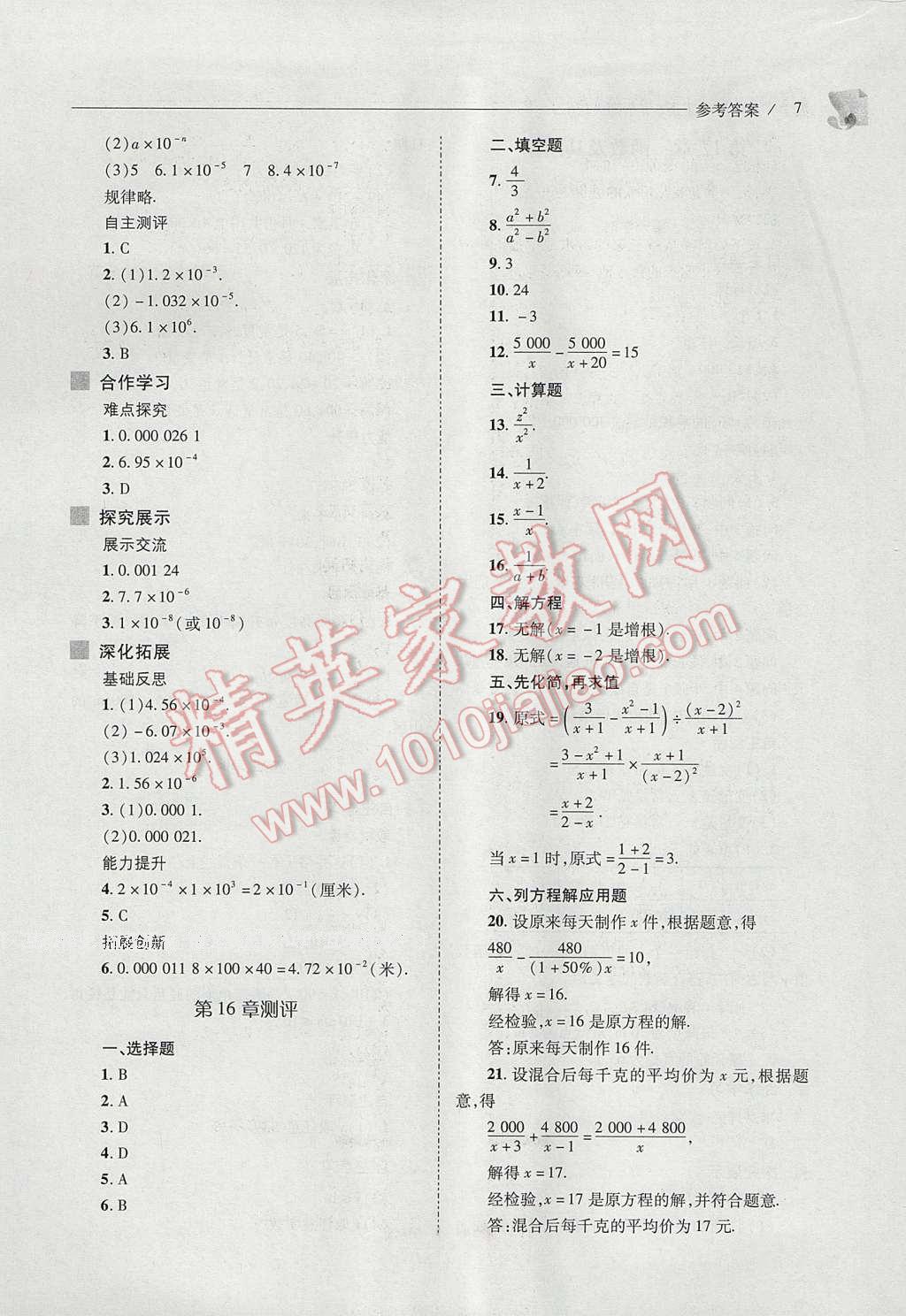 2017年新課程問題解決導(dǎo)學(xué)方案八年級數(shù)學(xué)下冊華東師大版 參考答案第7頁