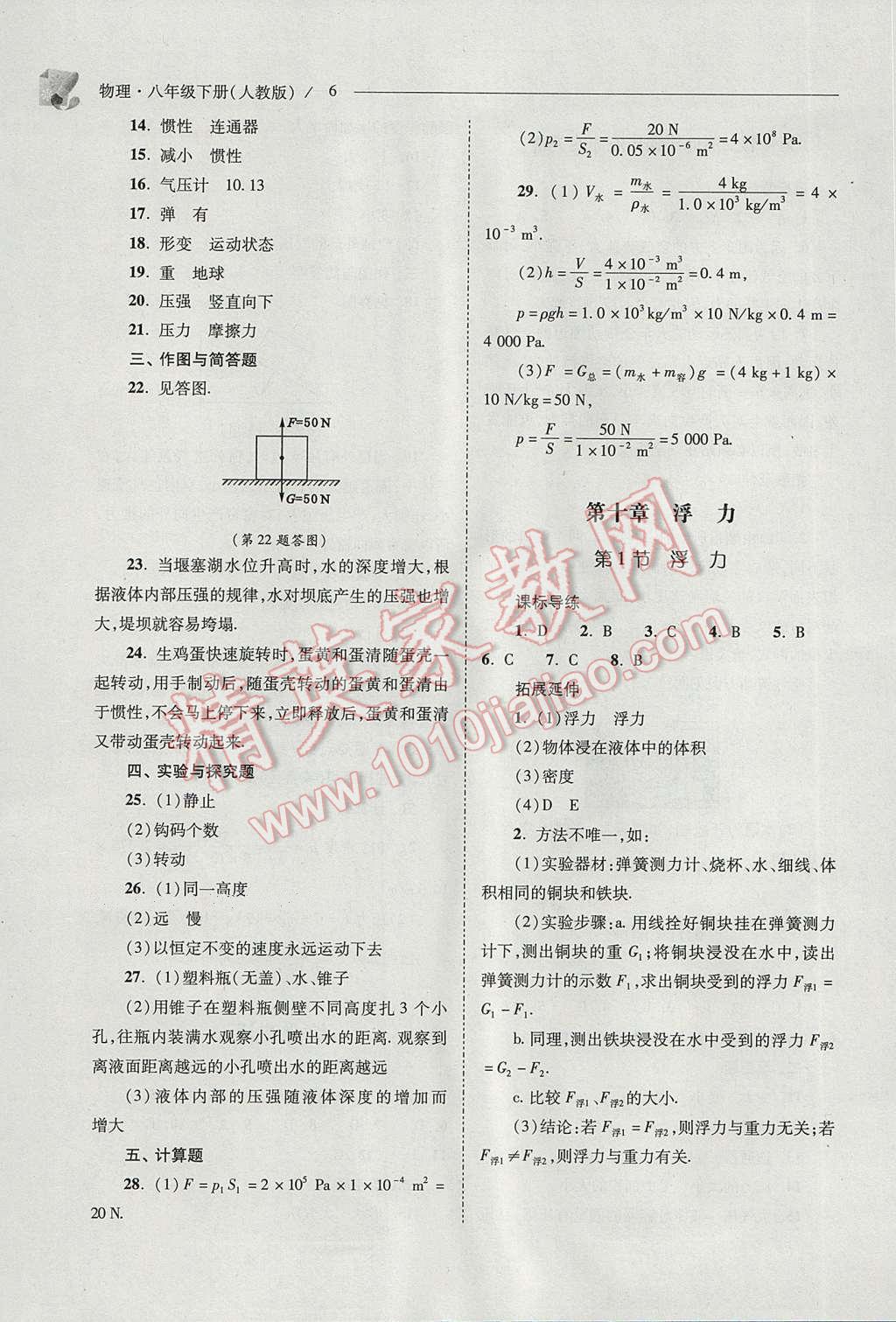 2017年新課程問(wèn)題解決導(dǎo)學(xué)方案八年級(jí)物理下冊(cè)人教版 參考答案第6頁(yè)