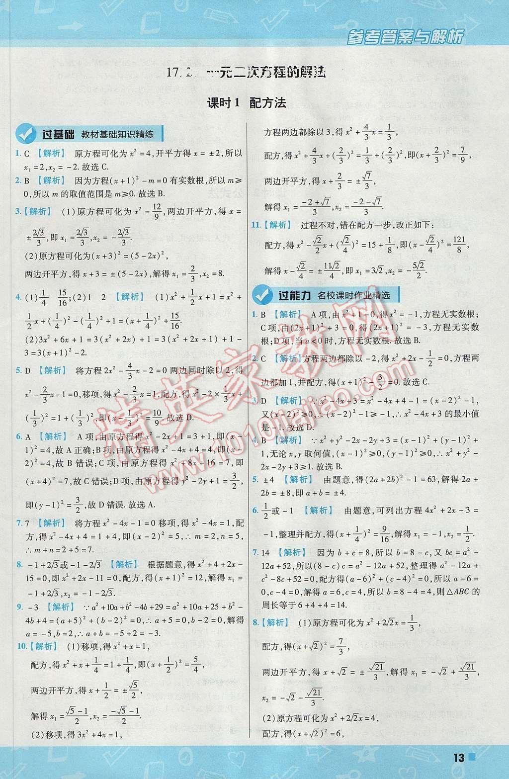 2017年一遍过初中数学八年级下册沪科版 参考答案第13页