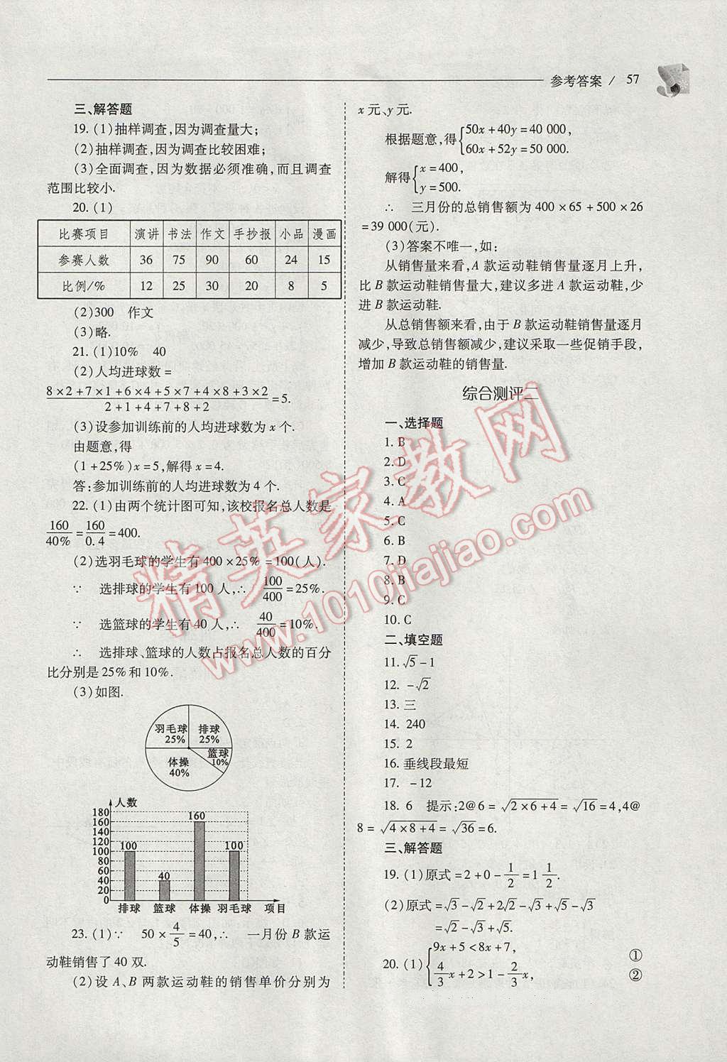 2017年新课程问题解决导学方案七年级数学下册人教版 参考答案第57页