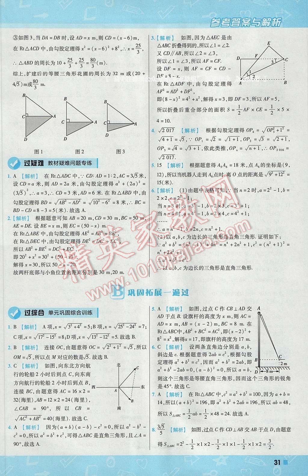 2017年一遍过初中数学八年级下册沪科版 参考答案第31页