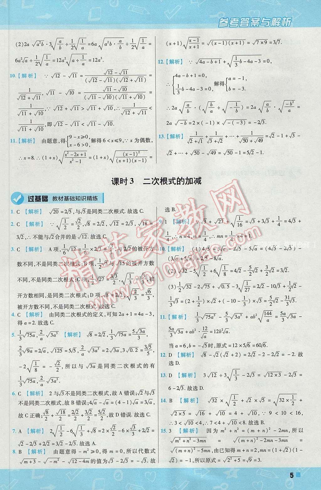 2017年一遍过初中数学八年级下册沪科版 参考答案第5页