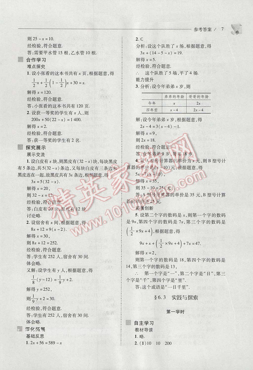 2017年新課程問題解決導(dǎo)學(xué)方案七年級數(shù)學(xué)下冊華東師大版 參考答案第7頁